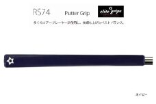 RS74 パターグリップネイビー 〈フィーリングを重視するパッティングスタイルに適しているモデル〉