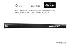 RS50 パターグリップ ベルリナブラック 〈オールドスタイルのピストルタイプ〉
