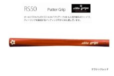 RS50 パターグリップ クラシックレッド 〈オールドスタイルのピストルタイプ〉