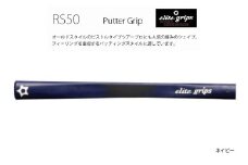 RS50 パターグリップ ネイビー 〈オールドスタイルのピストルタイプ〉