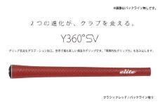 Y360SV バックライン有クラシックレッド5本セット - グリップ表皮をグラデーション加工、世界で最も新しい構造のグリップ