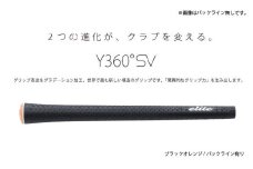 Y360SV バックライン有ブラック/オレンジ5本セット - グリップ表皮をグラデーション加工、世界で最も新しい構造のグリップ