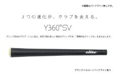 Y360SV バックライン有ブラック/イエロー5本セット - グリップ表皮をグラデーション加工、世界で最も新しい構造のグリップ