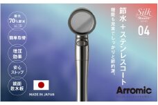 アラミック シルクシャワーシリーズ04 高節水・スタイリッシュ〈機能も充実でしっかりと節約派のシャワーヘッド〉