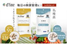 d’fine ミネラル＆ビタミン・機能性表示食品乳酸菌 1ヶ月セット 〈毎日の体調管理に！〉