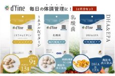 d’fine ミネラル＆ビタミン・機能性表示食品乳酸菌・機能性表示食品DHA&EPA 1ヶ月セット〈毎日の体調管理に！〉