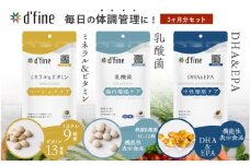 d’fine ミネラル＆ビタミン・機能性表示食品乳酸菌・機能性表示食品DHA&EPA 3ヶ月セット〈毎日の体調管理に！〉