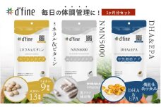 d’fine ミネラル＆ビタミン・NMN5000・機能性表示食品DHA&EPA 1ヶ月セット〈年齢が気になる方の毎日の体調管理に！〉