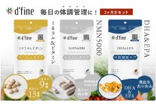 d’fine ミネラル＆ビタミン・NMN5000・機能性表示食品DHA&EPA 3ヶ月セット〈年齢が気になる方の毎日の体調管理に！〉