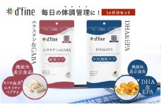 d’fine 機能性表示食品エラスチン＆GABA・機能性表示食品DHA&EPA 1ヶ月セット〈生活習慣病予防におすすめ！〉