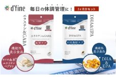 d’fine 機能性表示食品エラスチン＆GABA・機能性表示食品DHA&EPA 3ヶ月セット〈生活習慣病予防におすすめ！〉