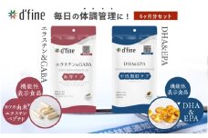 d’fine 機能性表示食品エラスチン＆GABA・機能性表示食品DHA&EPA 6ヶ月セット〈生活習慣病予防におすすめ！〉