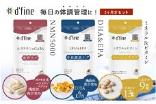 d’fine 機能性表示食品エラスチン＆GABA・機能性表示食品DHA&EPA・ミネラル＆ビタミン 3ヶ月セット〈生活習慣病予防におすすめののセット！〉