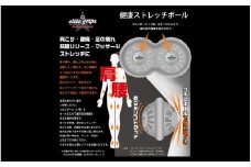  健康ストレッチボール〈肩こり、腰痛やストレッチに有効的な健康ボール〉