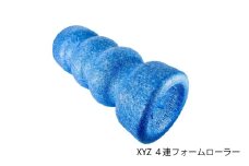 XYZ ４連 フォームローラー 〈ストレッチや筋膜リリースを目的としたローラー〉