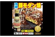 ＼バナナマンのせっかくグルメ・ええとこ・せやねんで取材／ てらまえ冷凍モダン焼き（3枚）＆ヘルメスソースセット