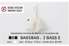 BAGSBAG 2 BAGS Sサイズ WH 〈 とてもシンプルで自由な使い方ができる巾着〉