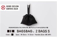 BAGSBAG 2 BAGS Sサイズ BK 〈 とてもシンプルで自由な使い方ができる巾着〉