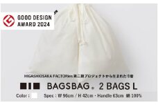 BAGSBAG 2 BAGS Lサイズ WH 〈 とてもシンプルで自由な使い方ができる巾着〉