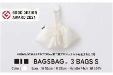 BAGSBAG 3 BAGS Sサイズ WH 〈 とてもシンプルで自由な使い方ができる巾着〉