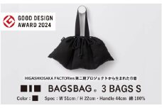 BAGSBAG 3 BAGS Sサイズ BK 〈 とてもシンプルで自由な使い方ができる巾着〉