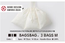 BAGSBAG 3 BAGS Mサイズ WH 〈 とてもシンプルで自由な使い方ができる巾着〉
