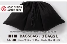 BAGSBAG 3 BAGS Lサイズ BK 〈 とてもシンプルで自由な使い方ができる巾着〉