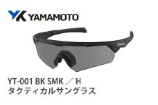 SWANSタクティカルサングラス【YT-001 BK SMK／H 】 〈過酷な環境下でも活動パフォーマンスを妨げない〉