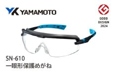 YAMAMOTO一眼形保護めがね【SN-610】 〈眼鏡を着用したままでも併用でき保護ゴーグル〉