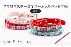 スワロフスキー文字ネーム入りペット首輪【犬用】（Sサイズ、レッド）