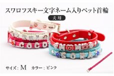 スワロフスキー文字ネーム入りペット首輪【犬用】（Mサイズ、ピンク）