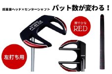 LAROUGE（ラルージュ）  PT-02CSパター　左打ち用　レッド - 芯に当てやすくオートマチックに振れるパター