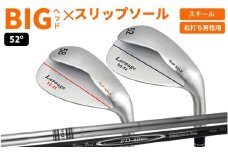 【右打ち・男性用】LAROUGE（ラルージュ） スリップソールウェッジ　シャフト：スチール　ロフト：52° - 通常比約125％のビッグヘッド