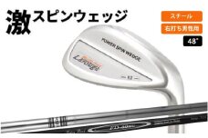 【右打ち・男性用】LAROUGE（ラルージュ） スピンウェッジ　シャフト：スチール　ロフト：48° - 掟破りの激スピンが可能