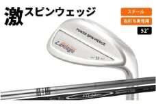 【右打ち・男性用】LAROUGE（ラルージュ） スピンウェッジ　シャフト：スチール　ロフト：52° - 掟破りの激スピンが可能