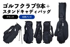 AFECTO（アフェクト） CR-01メンズゴルフクラブセット　右打ち用　ブラック