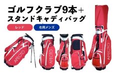 AFECTO（アフェクト） CR-01メンズゴルフクラブセット　右打ち用　レッド