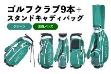 AFECTO（アフェクト） CR-01メンズゴルフクラブセット　左打ち用　グリーン