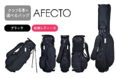 AFECTO（アフェクト） CR-01レディースゴルフクラブセット　右打ち用　ブラック