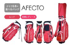 AFECTO（アフェクト） CR-01レディースゴルフクラブセット　右打ち用　レッド