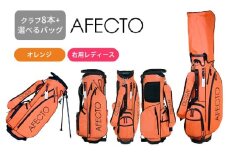 AFECTO（アフェクト） CR-01レディースゴルフクラブセット　右打ち用　オレンジ