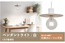 ペンダントライト（白） SP -126 - ＋SP -126 -01 - /LDF45D(Ball95) 付