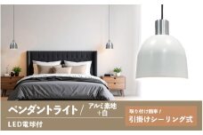 ペンダントライト（アルミ素地＋白） SP -126 -　＋SP -126 -04 - /LDF45D(Ball95) 付