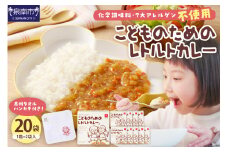 こどものためのレトルトカレーセット カレー レトルトカレー カレー 子供向け お子様 カレー カレーセット【002E-006】