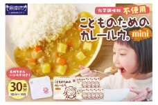 こどものためのカレールウminiセット カレー カレールー カレールウ カレーセット お子様 カレー カレー 子ども向け 【002E-005】