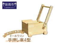 手作り木製 ドールワゴン・手押し車Ⅳ型【007C-057】