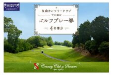 泉南カンツリークラブ平日限定ゴルフプレー券（4名分）【032A-001】