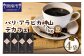 こちらの返礼品は豆のままでお届けします