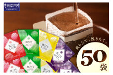 【吉田珈琲本舗】煎りたて、挽きたて!ドリップコーヒー4種50袋【配送不可地域：北海道・沖縄・離島】【010E-033】