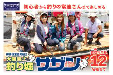 【泉南・樽井漁港】釣掘りサザン 一基貸切利用券 12名様まで【044A-001】